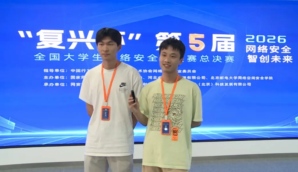以赛促学,以赛促就:锻造复合型网安人才 ——第五届“复兴杯”全国大学生网络安全精英赛侧记
