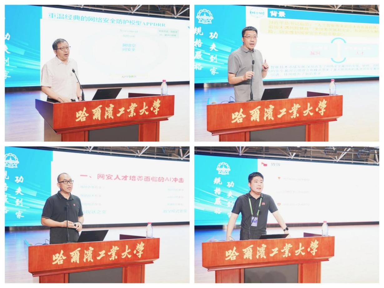 第三届“长城杯”网数智安全大赛(作品赛)决赛 在哈尔滨圆满举办