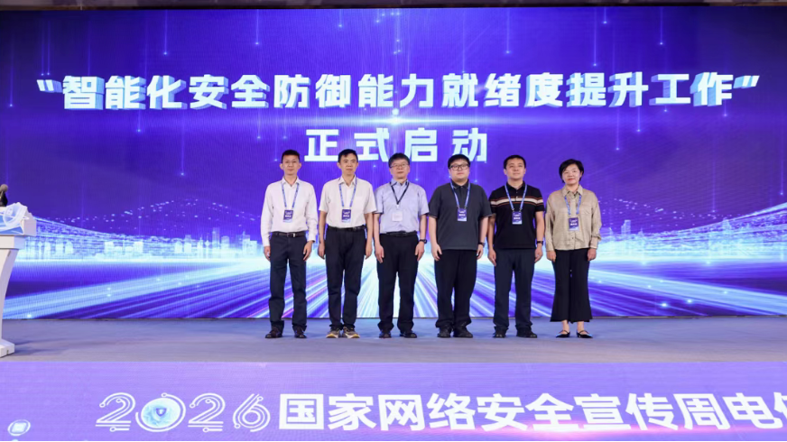 中国信通院卓越示范中心启动智能化安全防御能力就绪度提升工作