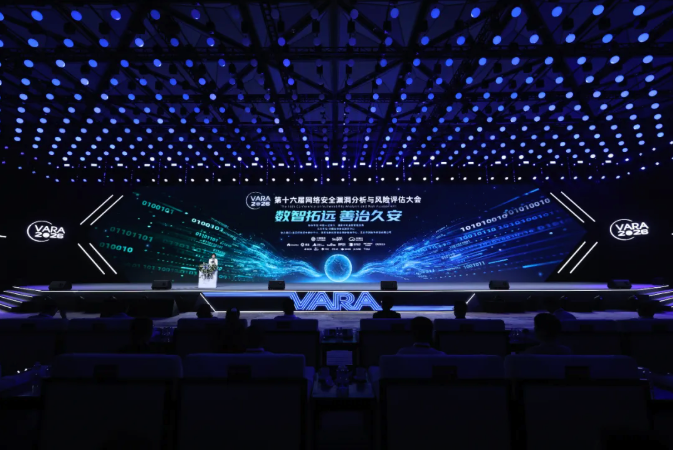 数智拓远 善治久安 | 第十六届网络安全漏洞分析与风险评估大会在重庆举办