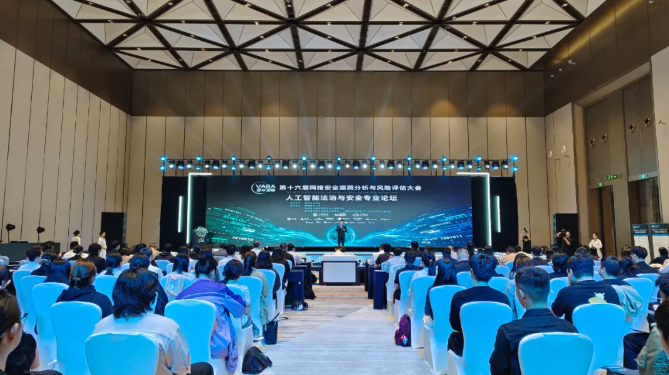 数智拓远 善治久安 | 第十六届网络安全漏洞分析与风险评估大会在重庆举办