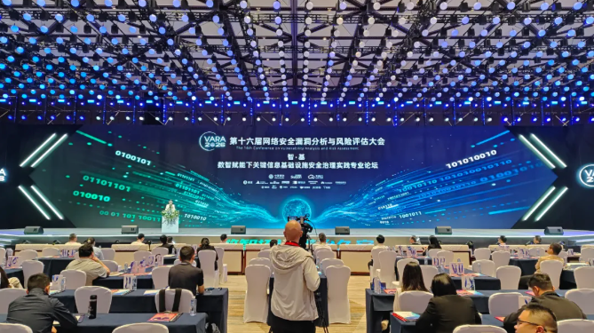 数智拓远 善治久安 | 第十六届网络安全漏洞分析与风险评估大会在重庆举办