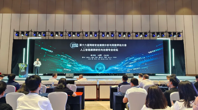 数智拓远 善治久安 | 第十六届网络安全漏洞分析与风险评估大会在重庆举办