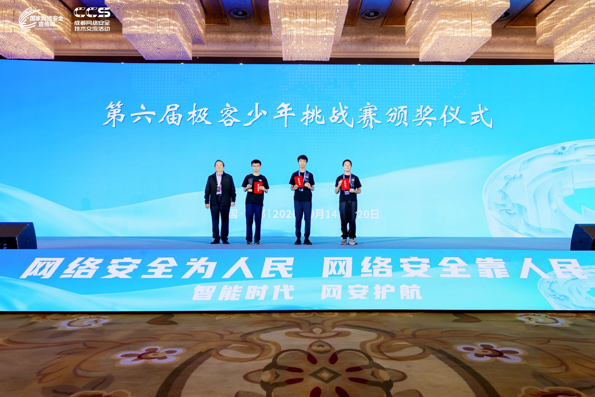 AI 向善 安全有道｜2026 CCS 正式启动，多维共探智能时代网安新范式