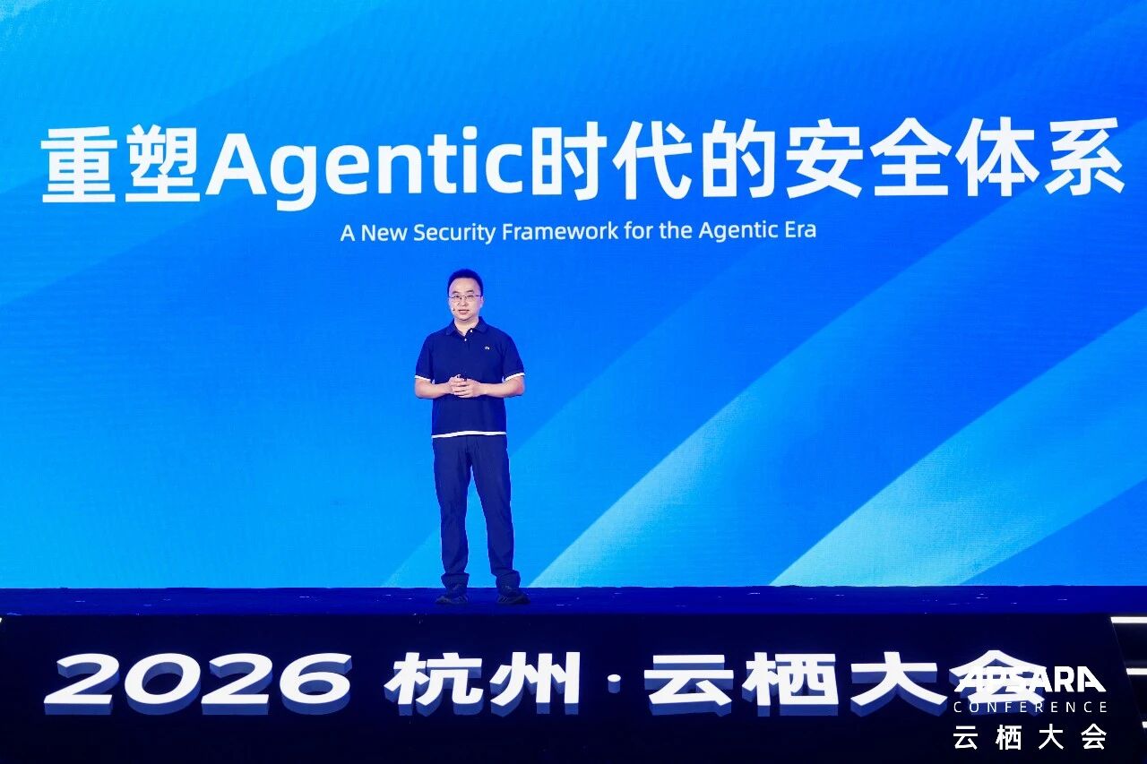 阿里云欧阳欣:重塑Agentic时代的安全体系