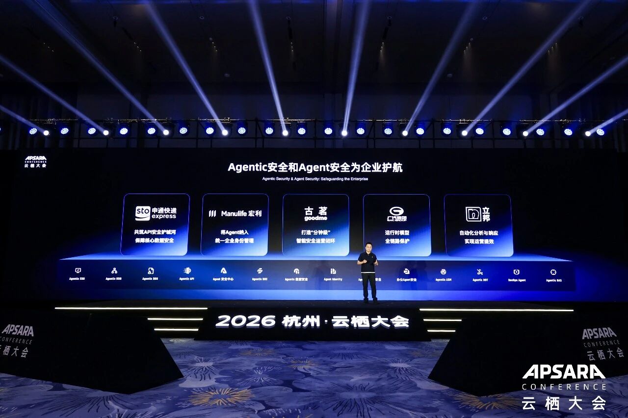 阿里云欧阳欣:重塑Agentic时代的安全体系